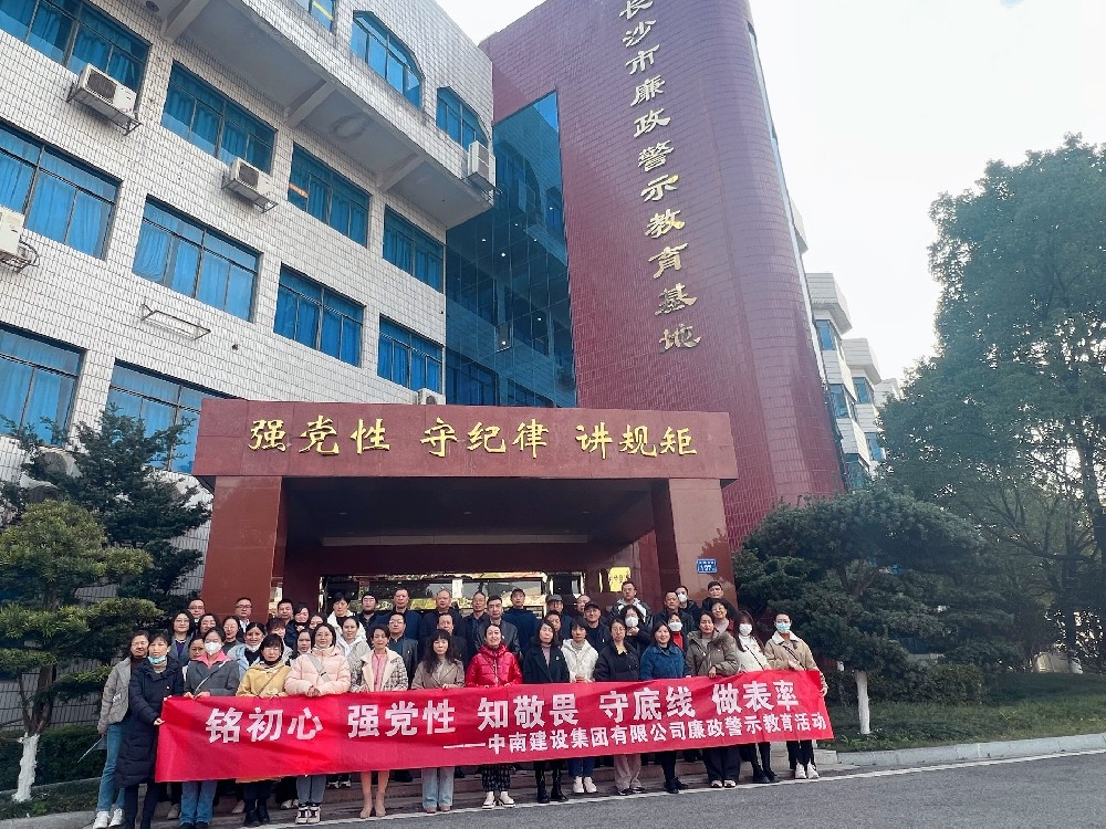 敲响反腐警钟  筑牢道德防线——恒信彩建设集团开展廉政警示教育活动